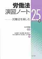 演習ノート 法学 法学 (演習ノート) | 水辺 芳郎 |本 | 通販 | Amazon